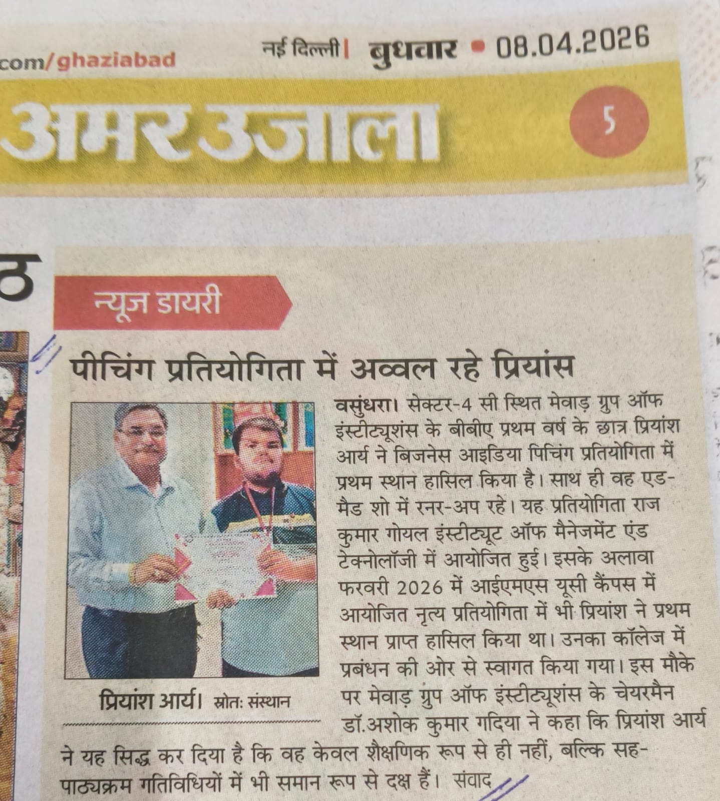 Amar Ujala
